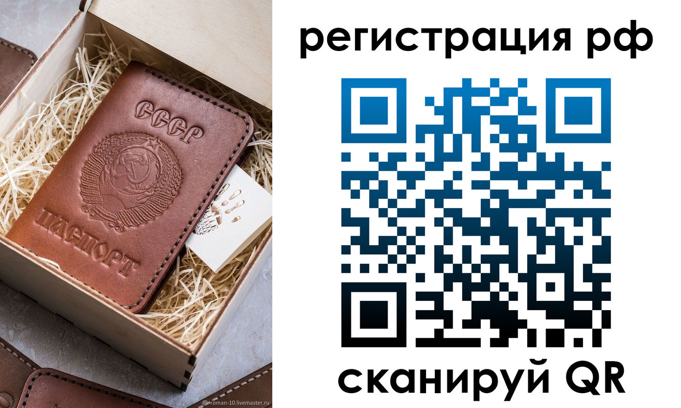 прописка штамп в ЕАО