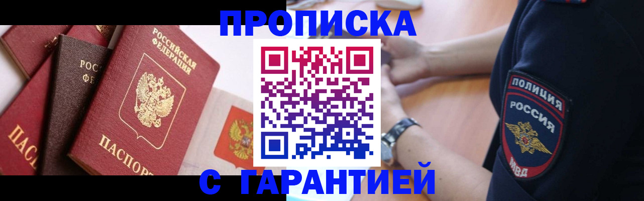 прописка законно в ЕАО