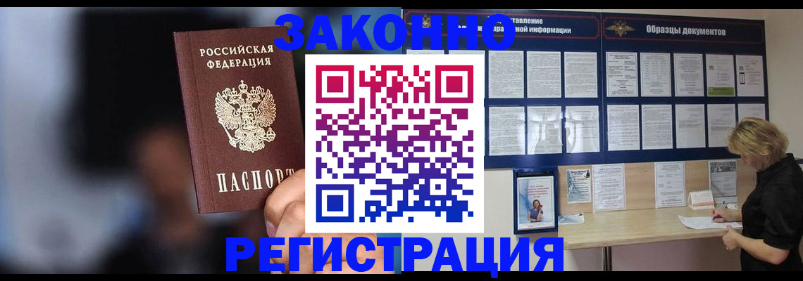 прописка гарантия в ЕАО