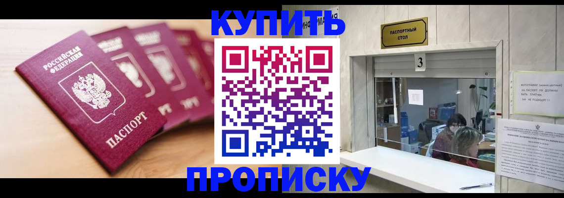 прописка от собственника в ЕАО