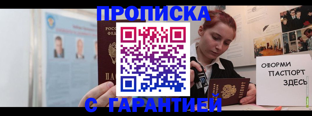 временная регистрация для школы в ЕАО