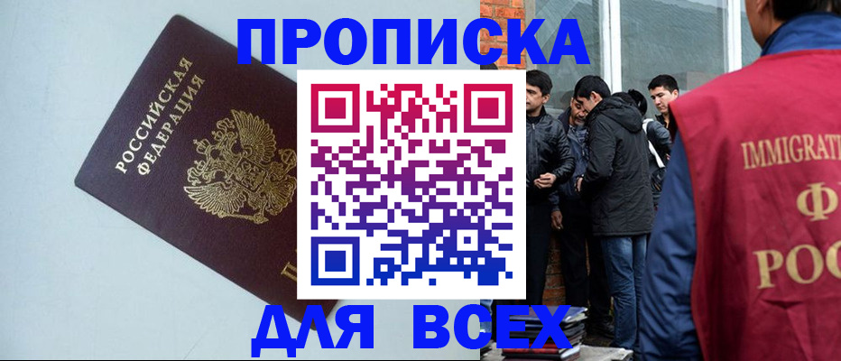 временная регистрация надежно в ЕАО
