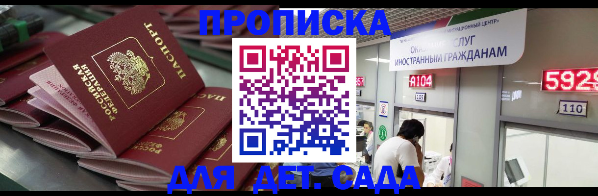 временная регистрация для школы в ЕАО