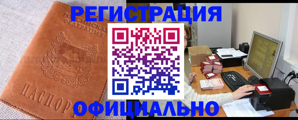 временная регистрация в ЕАО