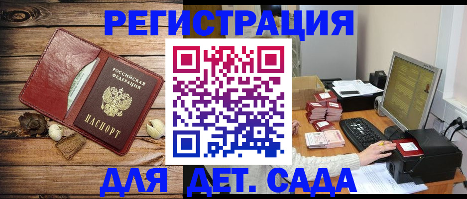 временная регистрация в ЕАО
